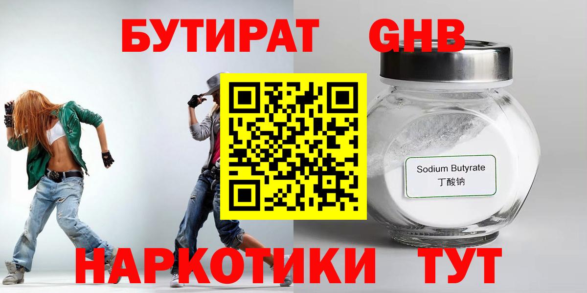 БУТИРАТ оксибутират Алексеевка