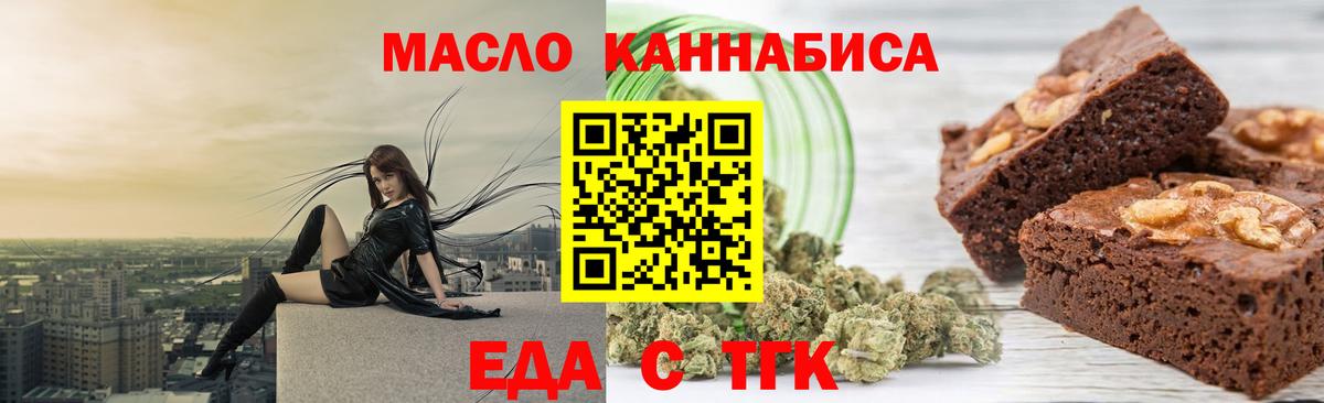 Алексеевка  Еда ТГК марихуана  Вход с VPN 