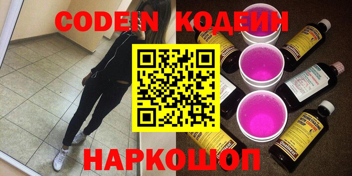 Кодеиновый сироп Lean напиток Lean (лин) Алексеевка